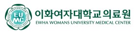 이화여자대학교의료원