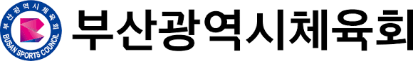 부산광역시체육회